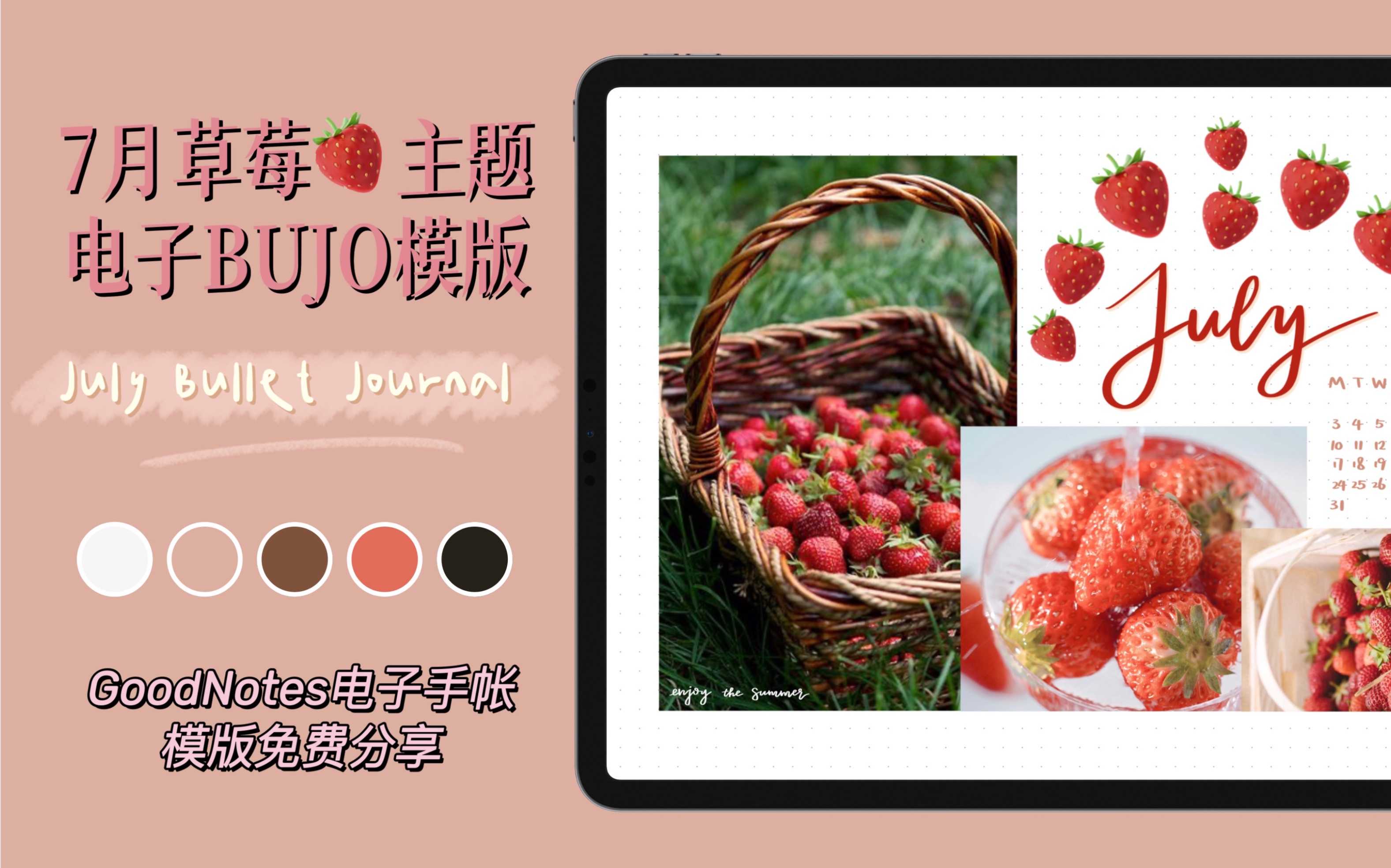 7月草莓主题电子BUJO手帐模版分享|July Strawberry Bullet Journal哔哩哔哩bilibili