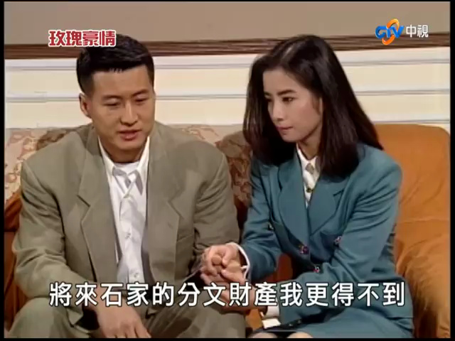 玫瑰豪情 2942|不要認輸|岳翎戲劇精華