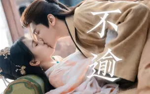 Download Video: 小魔神动心实录“爱而不得最残忍”长月烬明OST《不逾》张远×叶炫清|澹台烬×黎苏苏