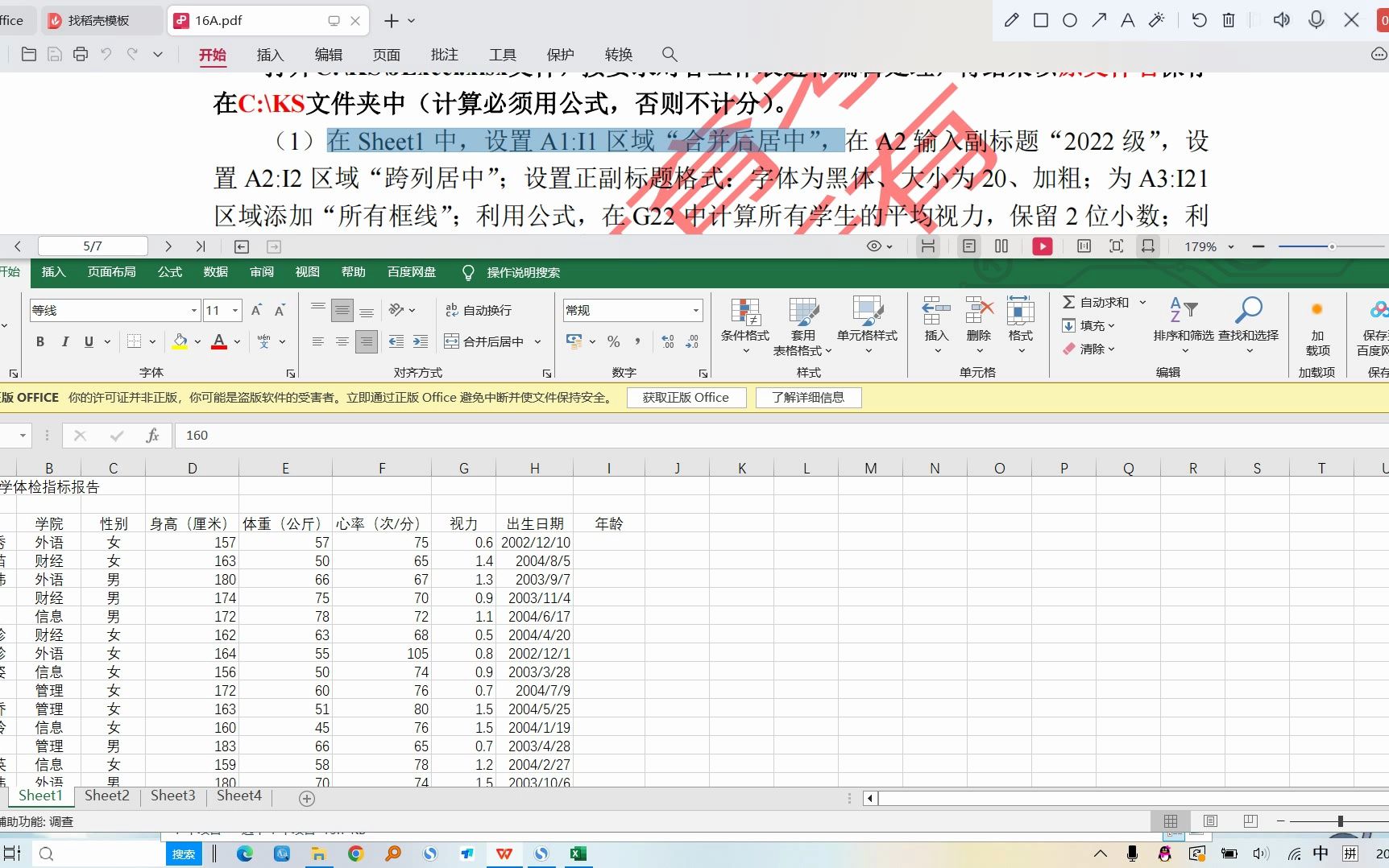 2023上海市计算机一级模拟题电子表格处理哔哩哔哩bilibili