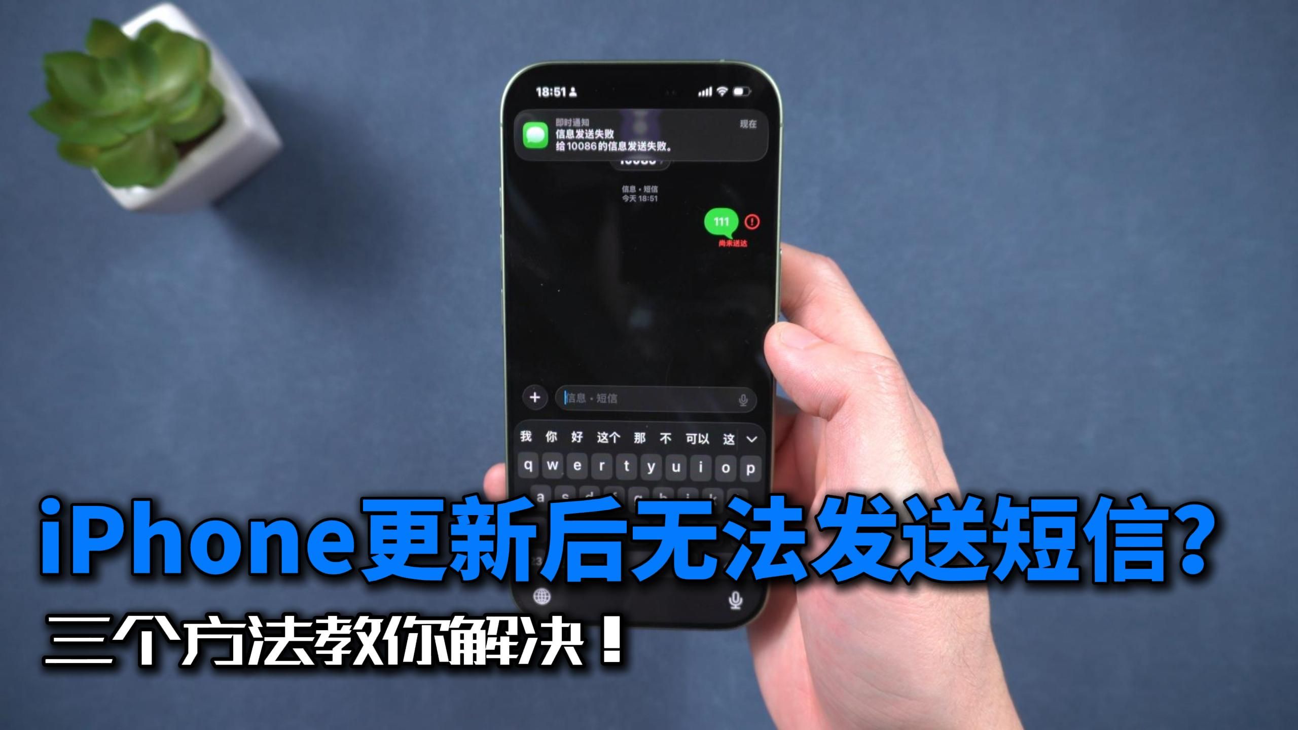 iPhone更新iOS26Beta后无法发送短信怎么办?3种解决办法分享