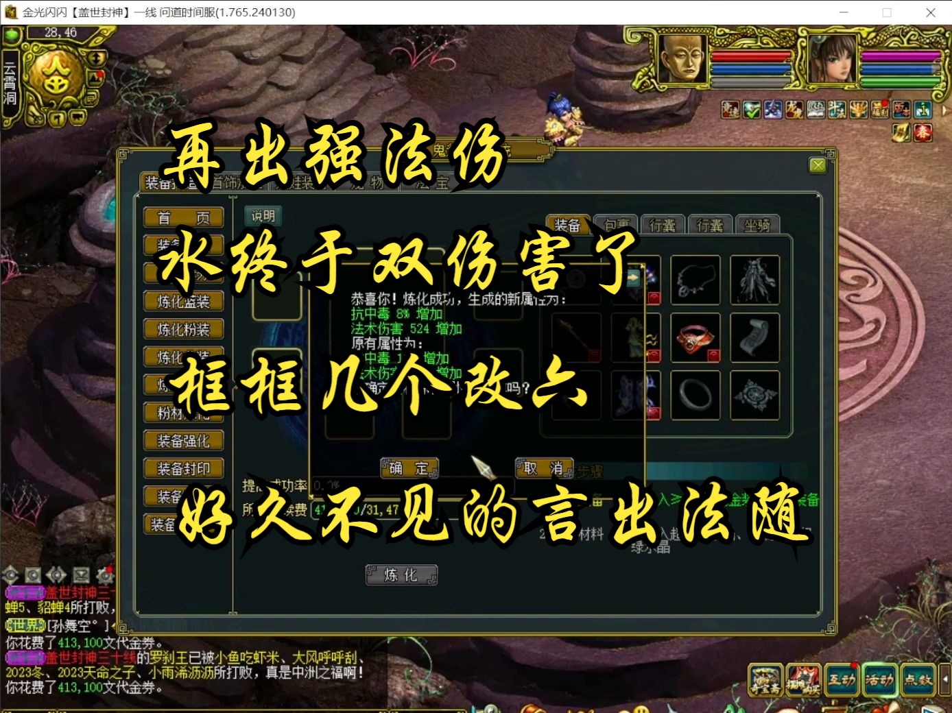 问道盖世封神,仙府开了继续提升,变异最高进度44%,法号全员3.0 法伤