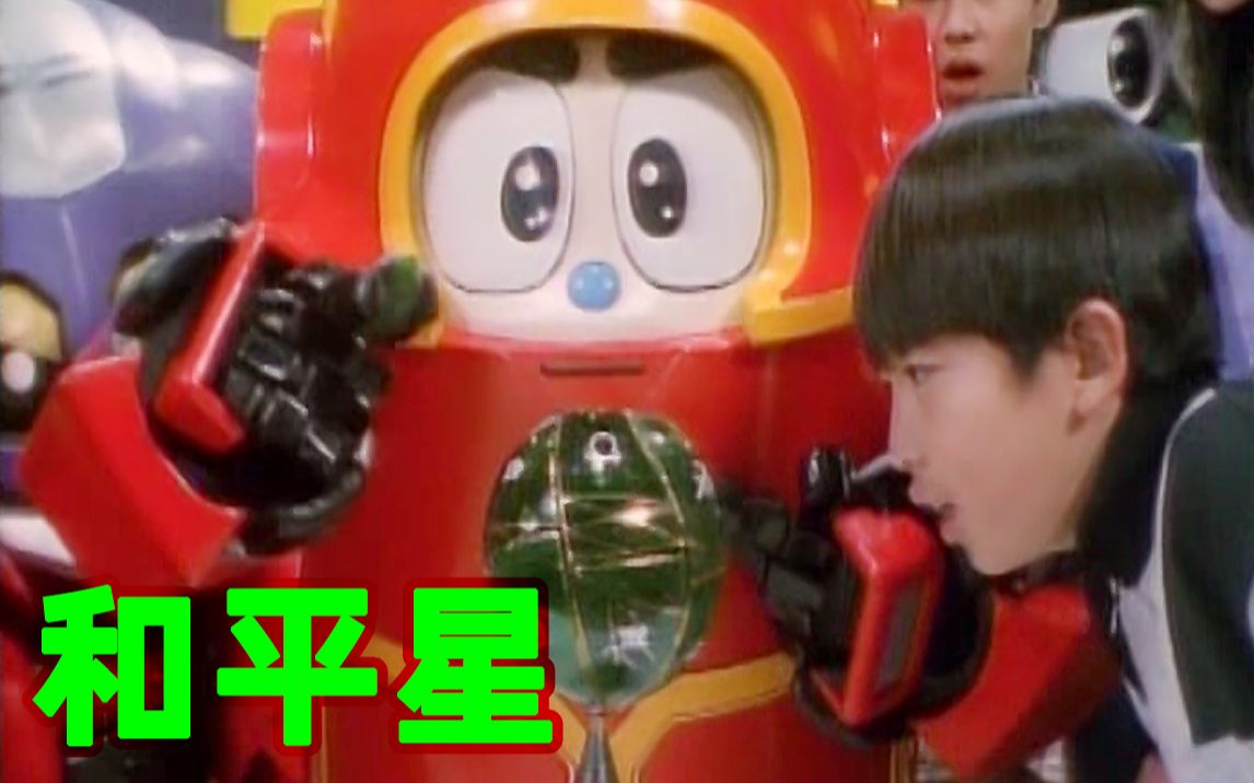 铁甲小宝十三颗和平星都用来干嘛了05