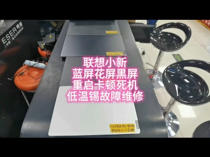 联想小新蓝屏花屏黑屏死机重启卡顿卡死低温锡故障维修!哔哩哔哩bilibili