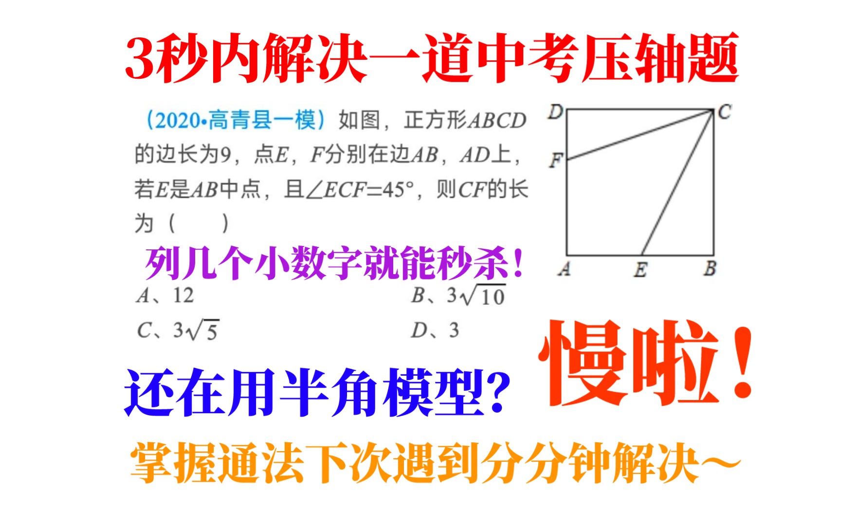 [图]3秒内解决一道中考压轴题，用半角模型的都傻眼了