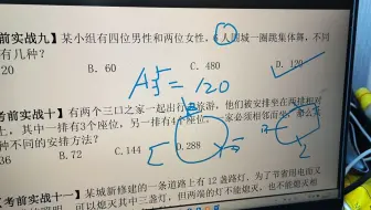 排列组合——圆桌类