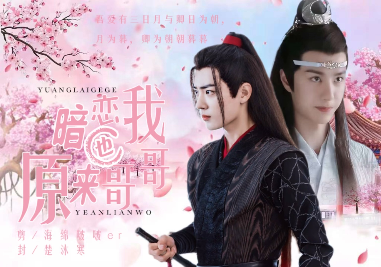 【羡忘】原来哥哥也暗恋我第一集(伪骨科/双洁/甜宠/he)