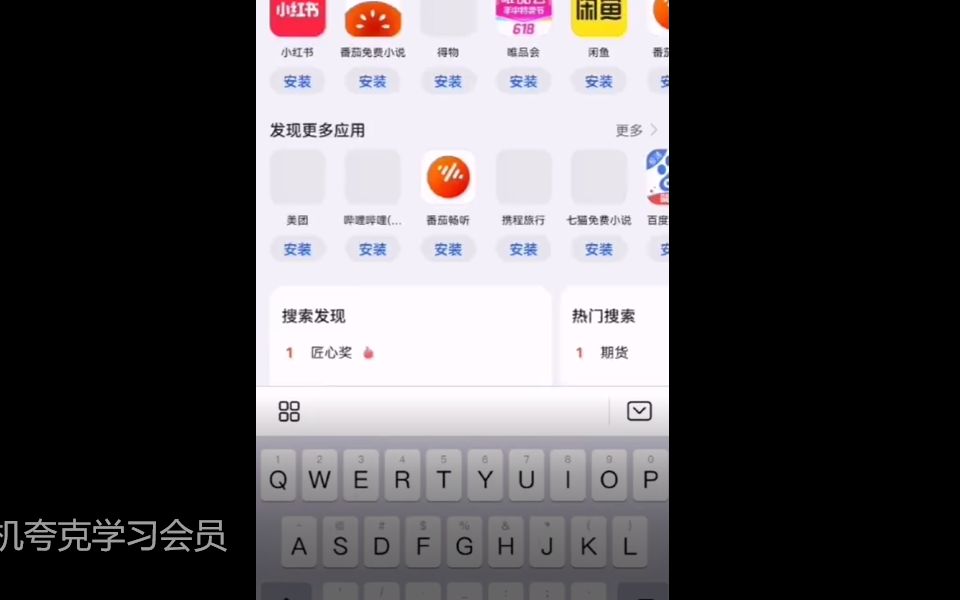 苹果手机夸克学习会员哔哩哔哩bilibili