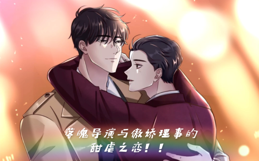 活动作品单恋你是我这辈子最大的错误嗯嗯真香导演尹希谦和理事郑载瀚