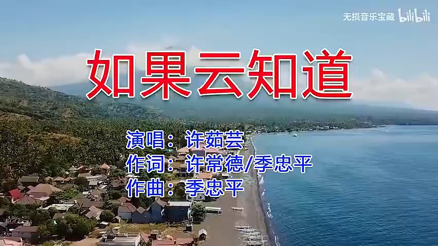许茹芸《如果云知道》