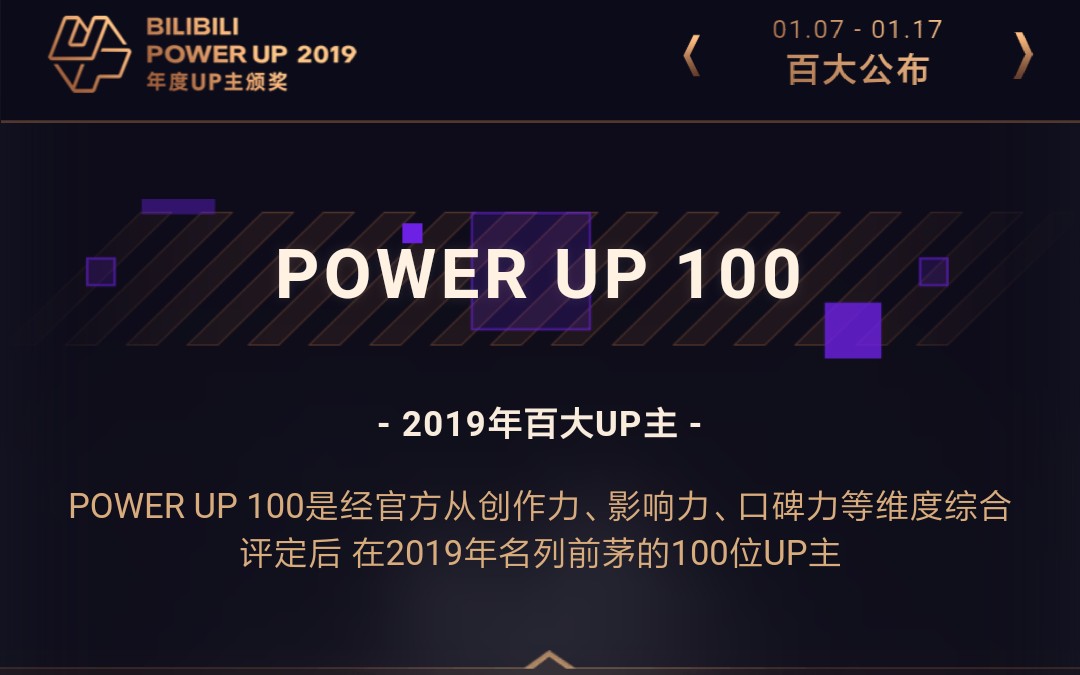 2020百大up一百座引领前行的灯塔