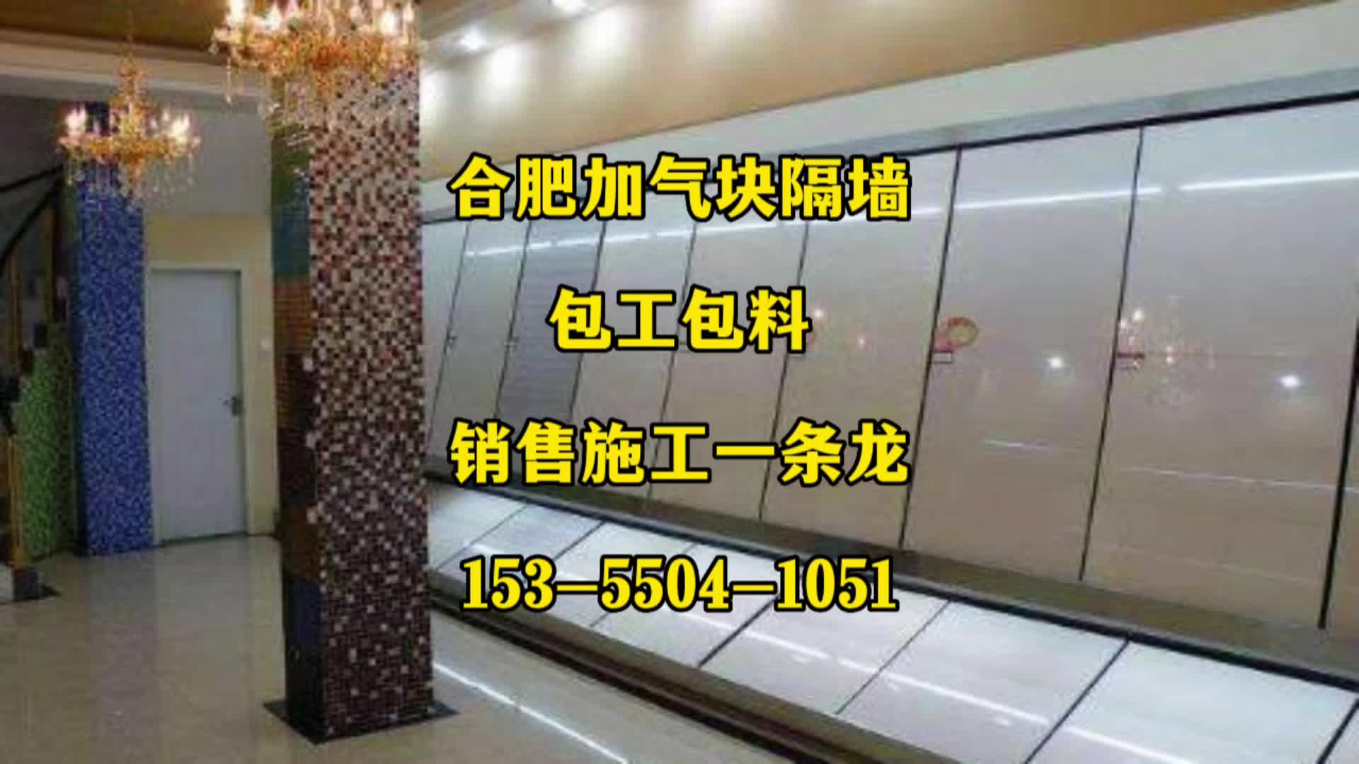 合肥装修建材加气块隔墙轻质砖隔墙包工包料加气块厂家价格实惠哔哩哔哩bilibili