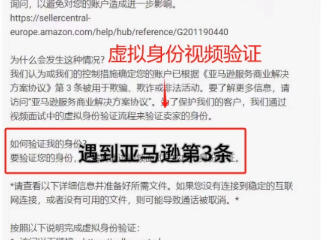 亚马逊虚拟身份验证主要验证的是卖家的法人及公司信息、账户及运营信息、信用卡及收款账户信息、品牌及供应链信息以及运营常识和合规性等方面.哔...