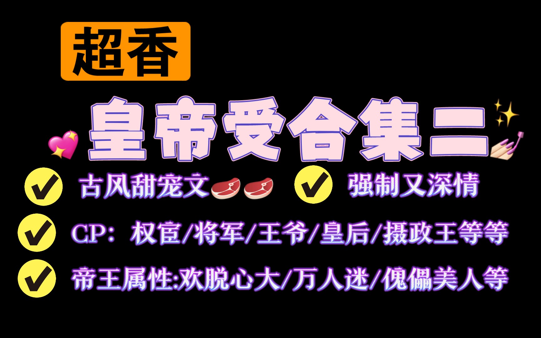 【05.27类型推文】肉香四溢/皇帝/帝王受合集二哔哩哔哩bilibili