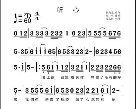 《听心》动态简谱视唱,零基础学简谱