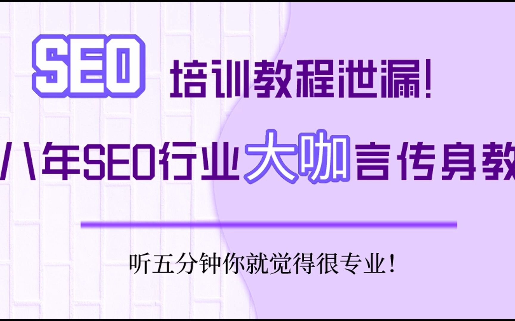 SEO教程4:成为SEO大神未来要学什么?哔哩哔哩bilibili