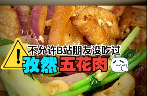 Download Video: 原来年轻人都爱吃孜然五花肉？这么简单