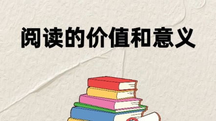 阅读,是最好的陪伴!如何培养孩子阅读习惯,良好的阅读习惯,阅读方法,高效阅读,快速阅读,阅读的价值和意义哔哩哔哩bilibili