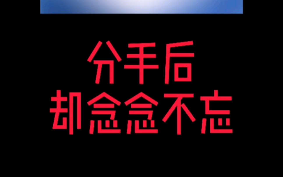 张泌《寄人》分手了却还念念不忘哔哩哔哩bilibili