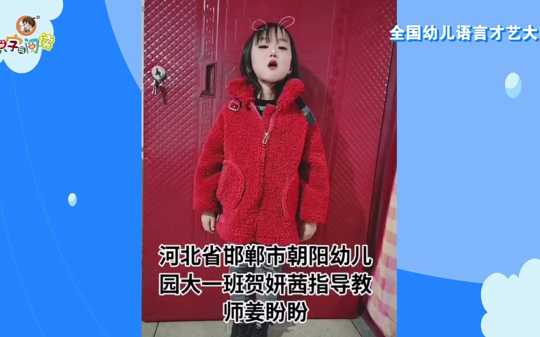 河北省邯郸市朝阳幼儿园贺妍茜哔哩哔哩bilibili