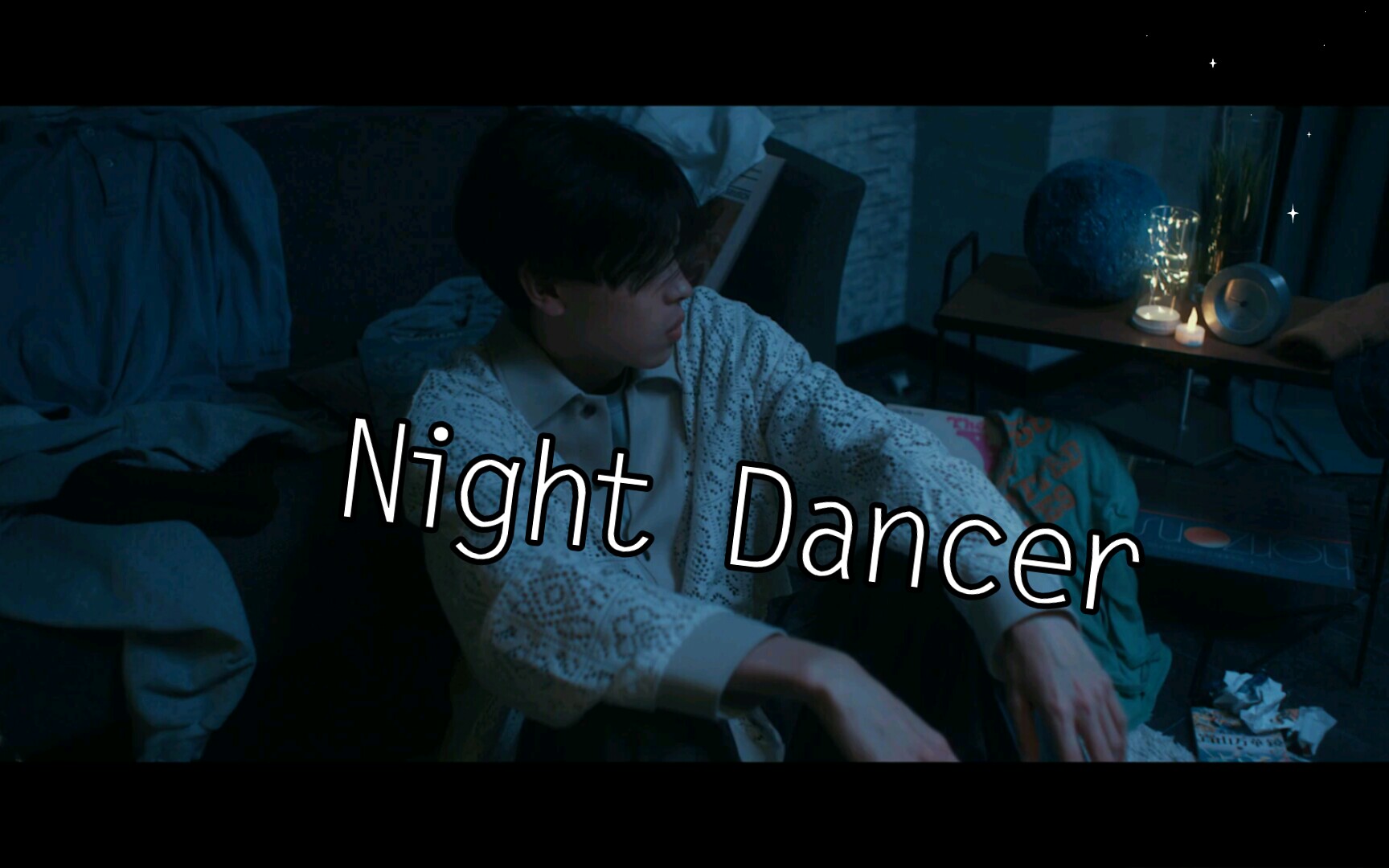 日翻】night dancer