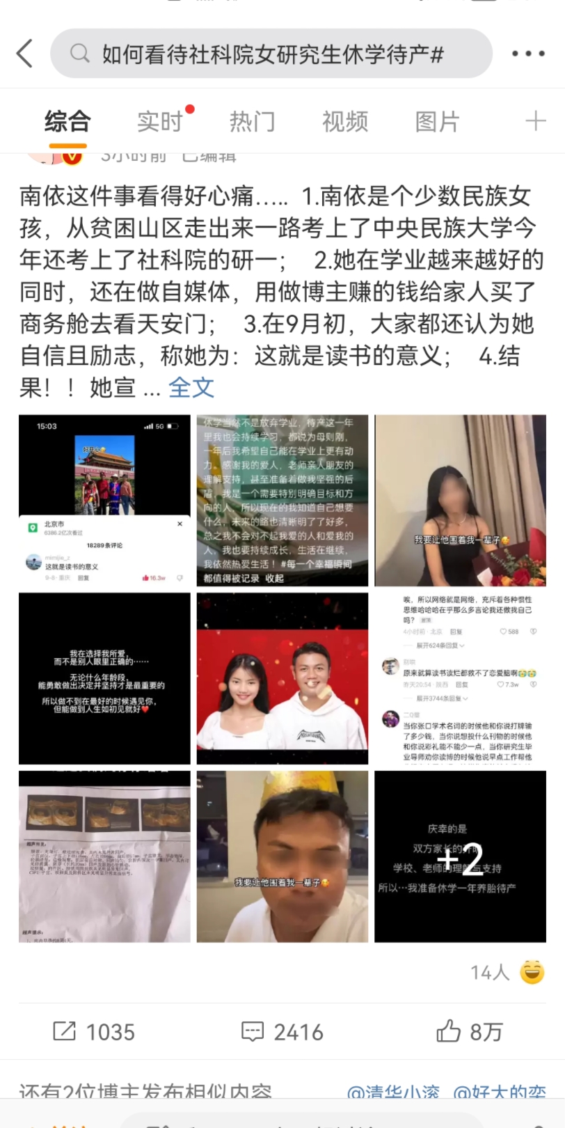 [图]近日社科院研究生休学待产事件引发热议，网友：放下助人情节，尊重他人命运