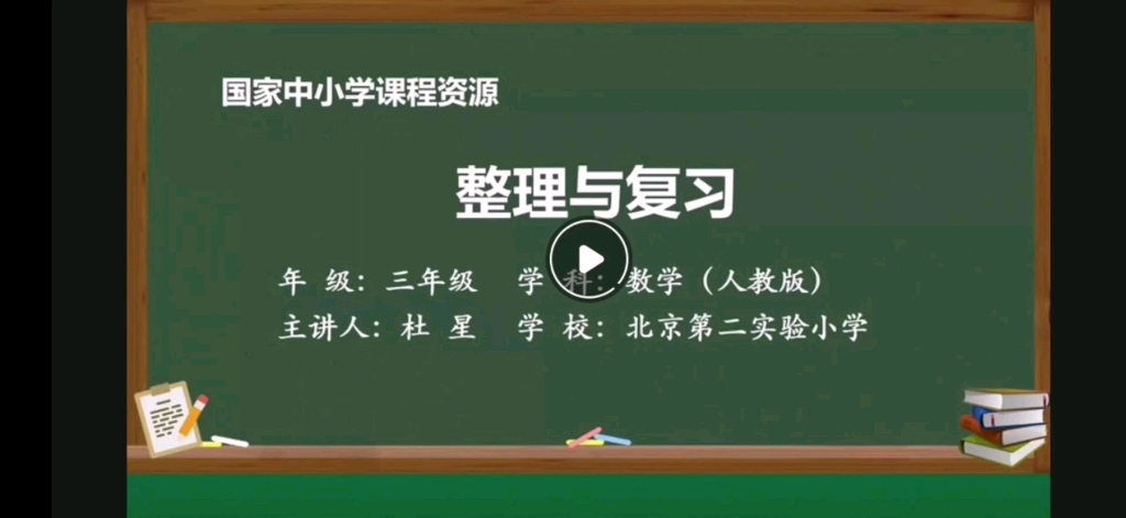 小学三年级上册数学第五单元《倍的认识》(整理与复习)哔哩哔哩bilibili