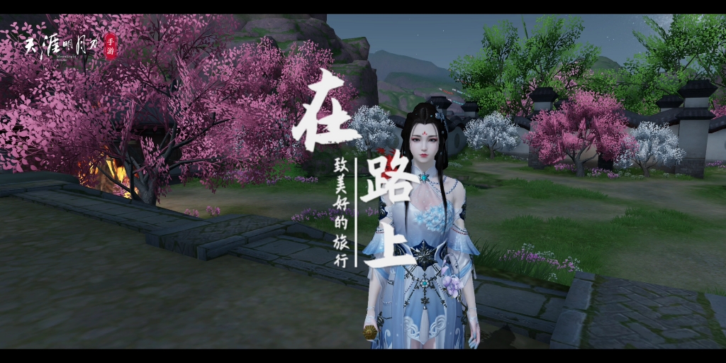 拍遍天涯明月刀东越篇【第十一章】