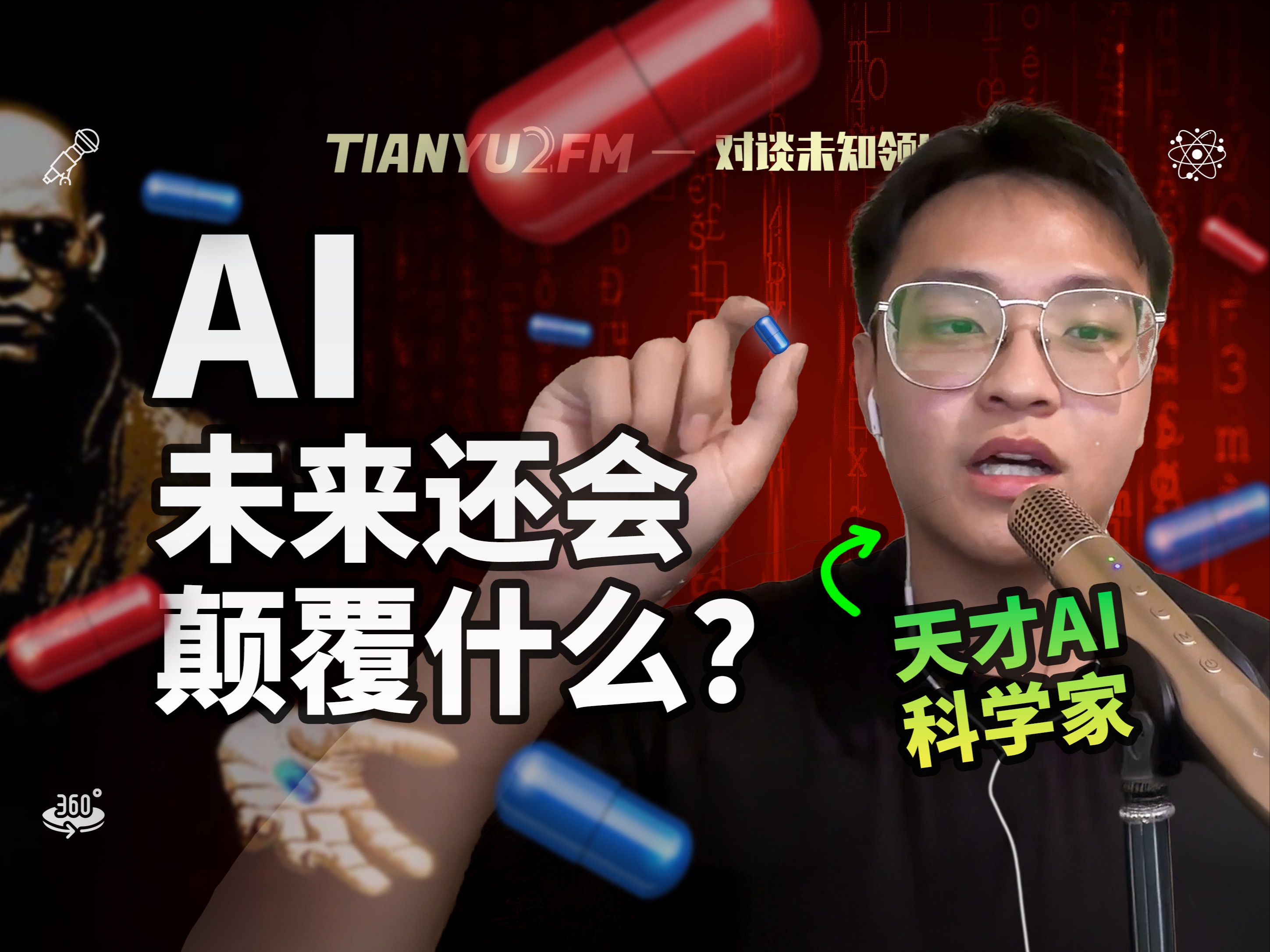 【超深度】和天才AI科学家聊聊AI的未来(2024) ft. 林之秋|TIANYU2FM  E107哔哩哔哩bilibili