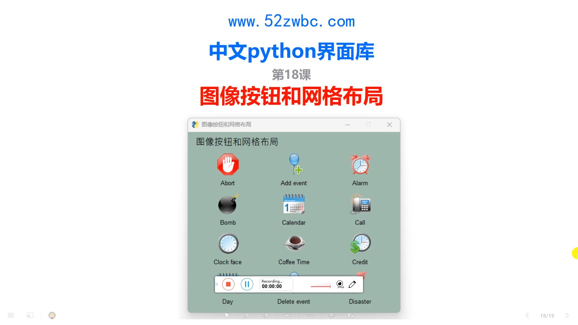 中文python界面库图像按钮和网格布局哔哩哔哩bilibili