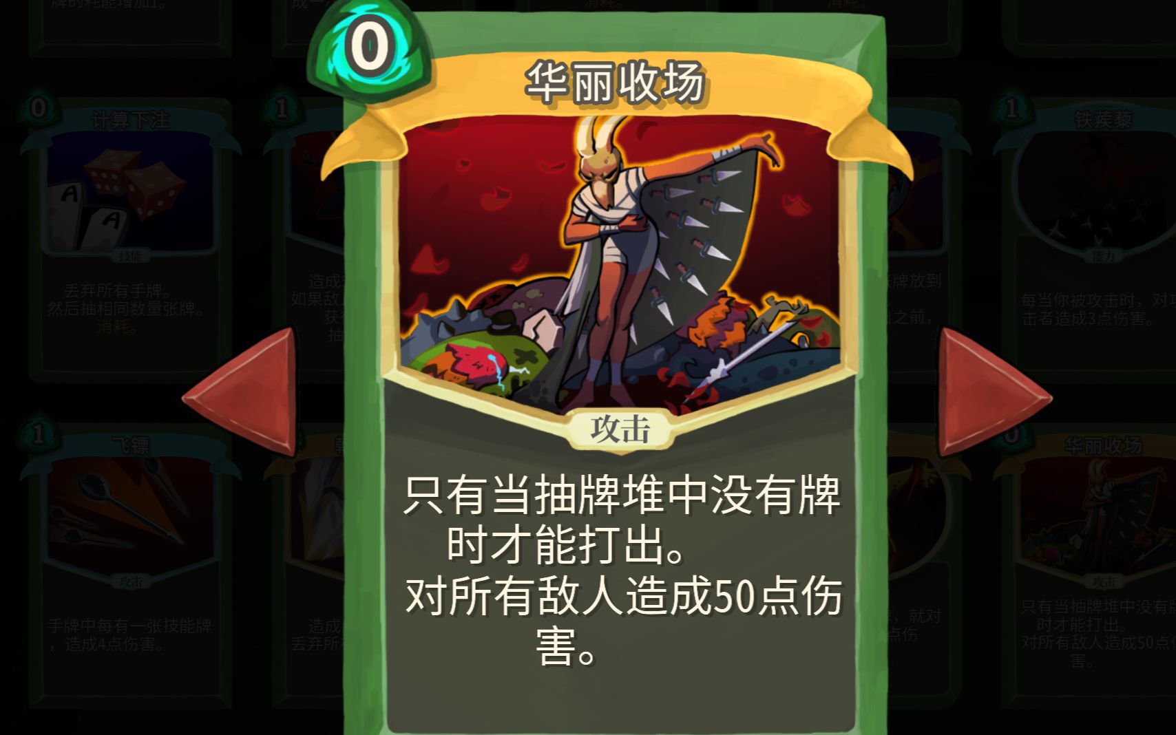 【爬塔记录|杀戮尖塔】一个华丽的华丽收场合集!