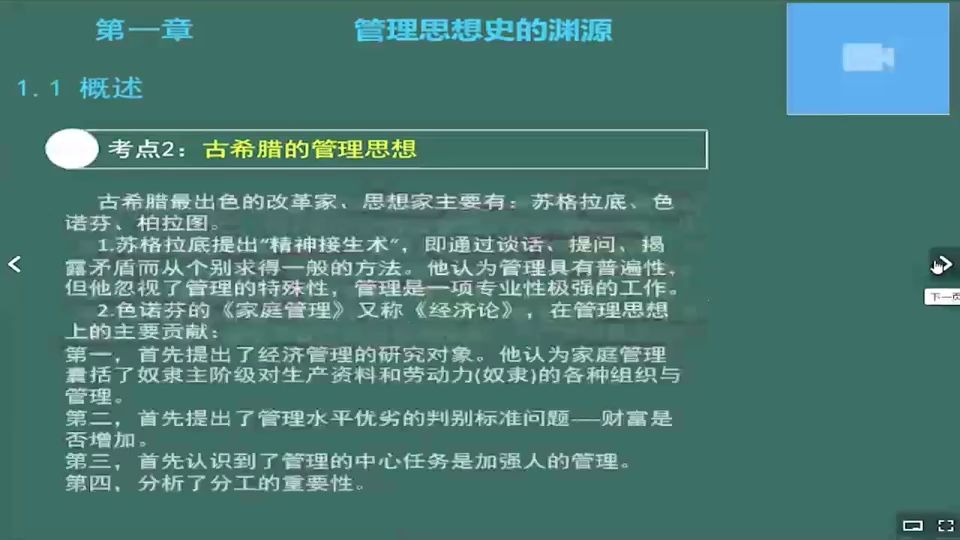 上学网视频直播讲解自学考试06088管理思想史课程哔哩哔哩bilibili