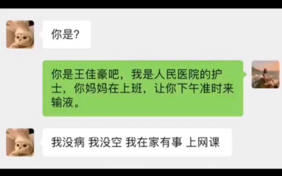 当妈妈叫你输液,看到漂亮护士的时候I哔哩哔哩bilibili