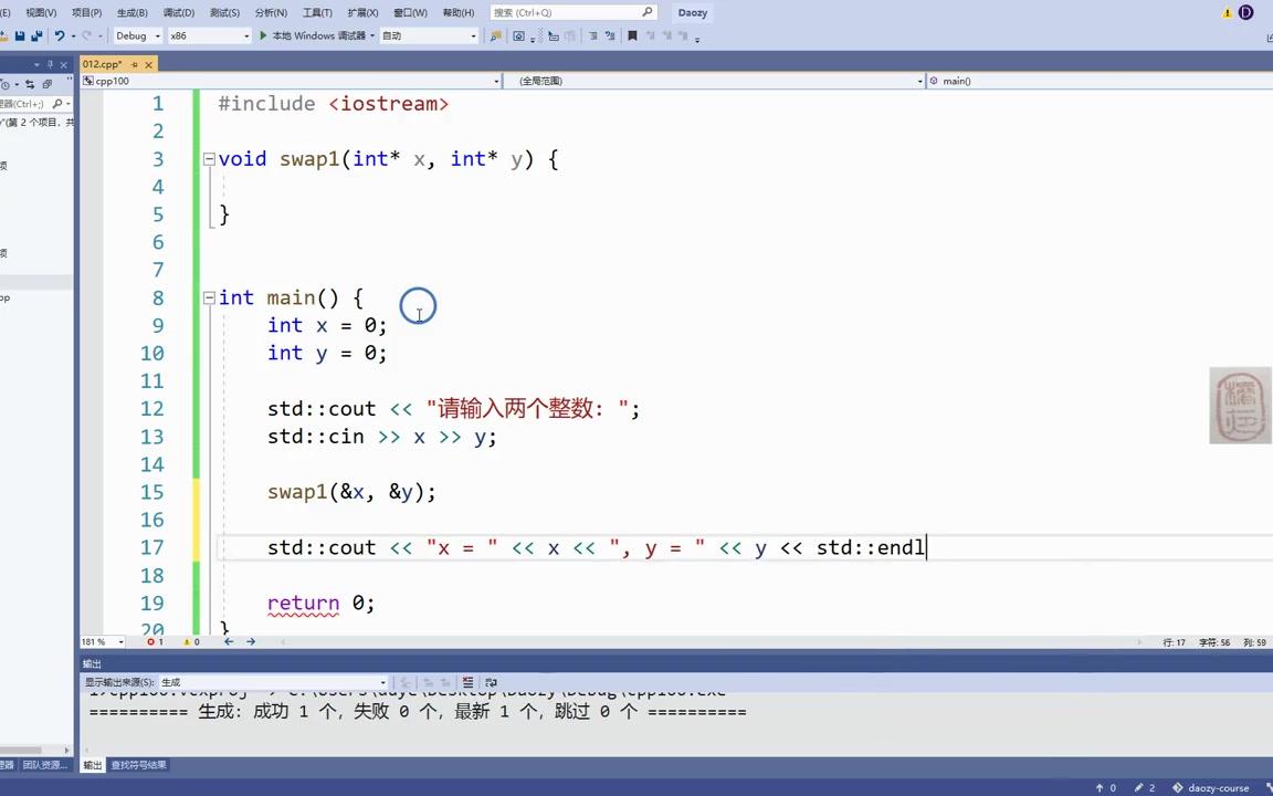 [图]《C++入门编程100题》第12关 交换两个数的值