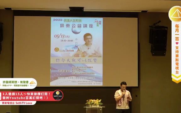 [图]许添盛医师|公益讲座 题目：你今天就可以改变 时间：2023.05.13 18：30-20：00 地点：屏东总图 主办：屏东分会