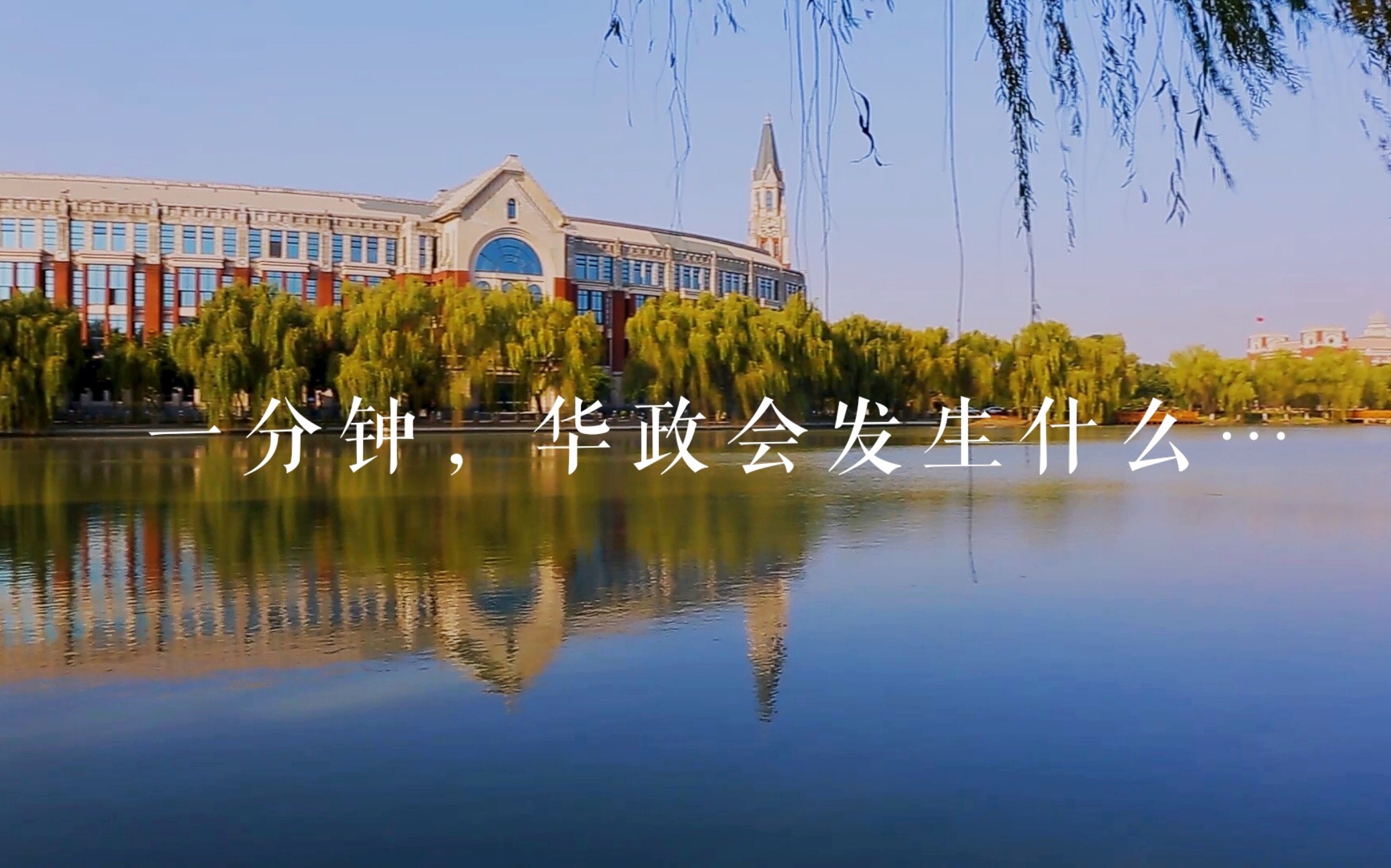 华东政法大学校训壁纸图片