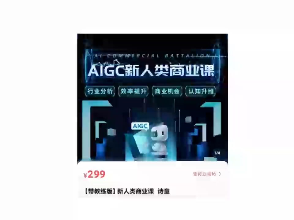 0429.张诗童 AIGC新人类商业课哔哩哔哩bilibili