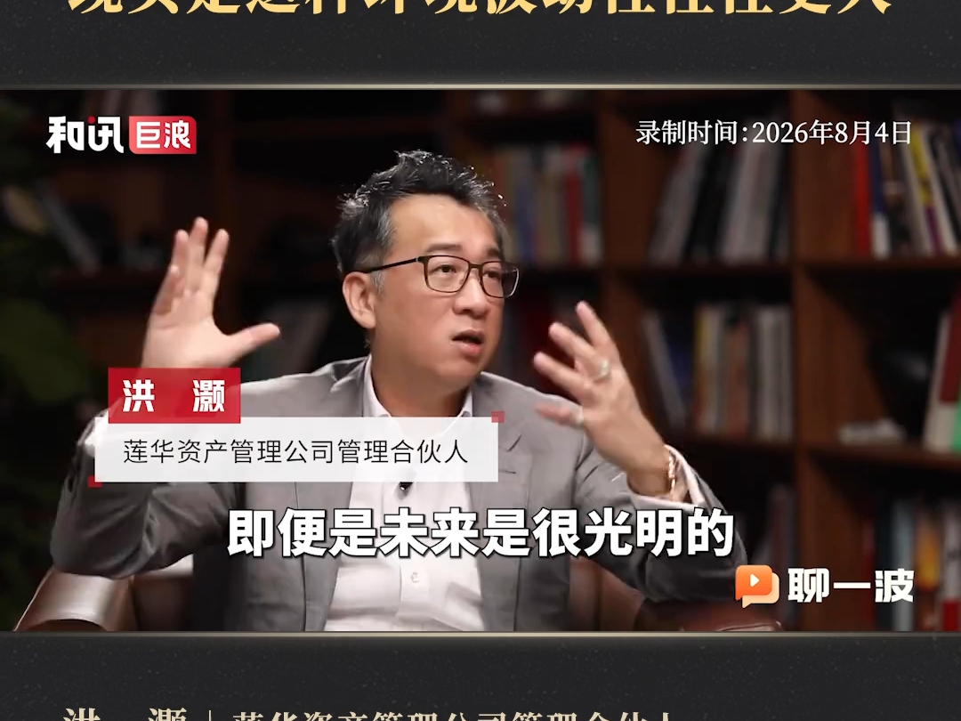 洪灏：管理层希望“慢牛”，现实是这种环境波动性往往更大