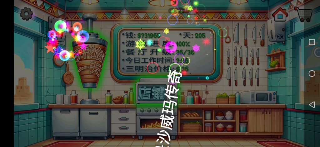 沙(八)威(爪)玛(鱼)传奇 日入9k 客人84 配料无错哔哩哔哩bilibili游戏实况