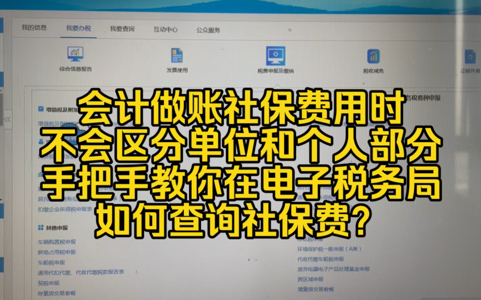 会计实操~新手会计社保费用不会区分单位和个人承担部分,应该这样查!!哔哩哔哩bilibili