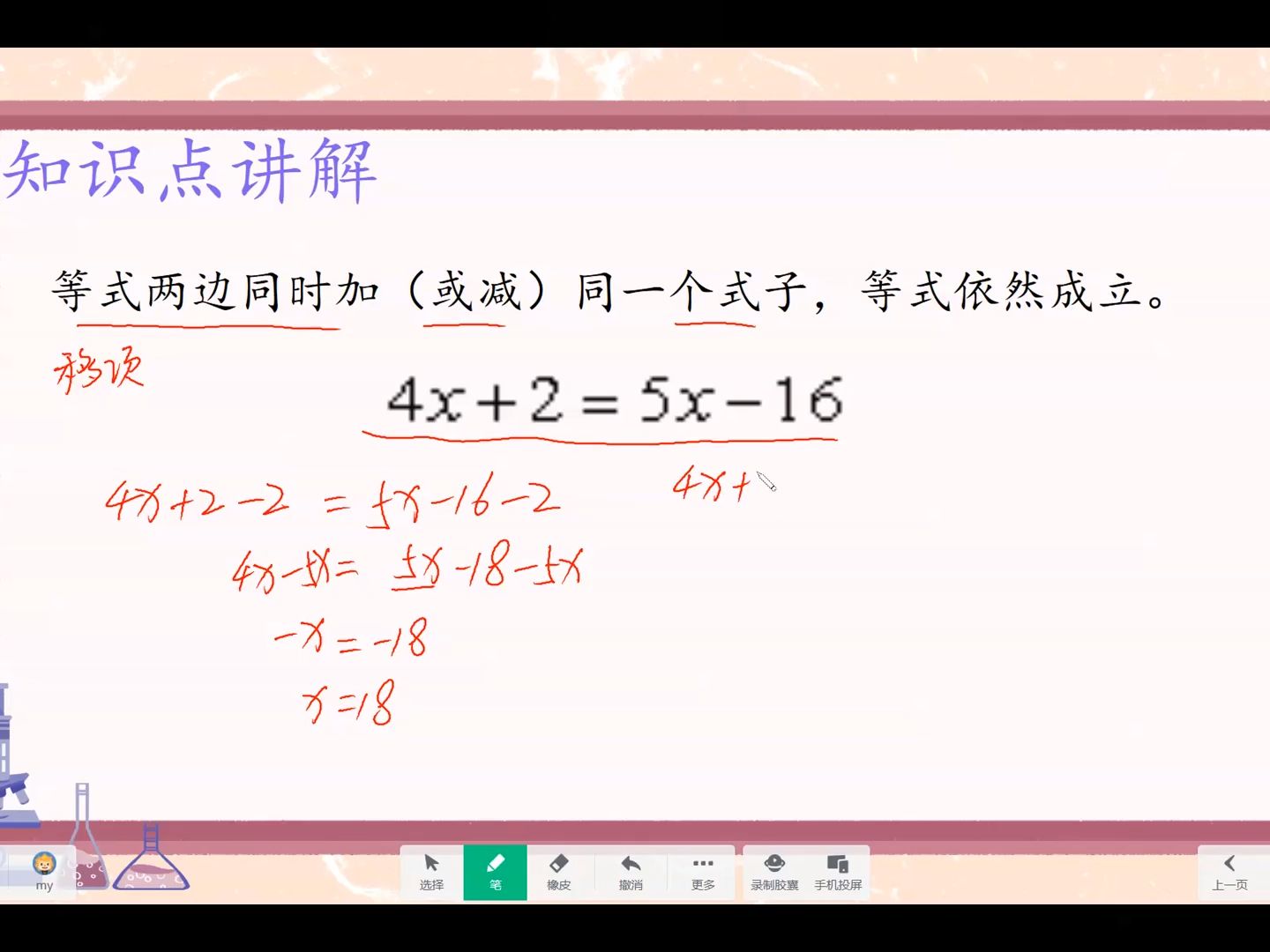 一元一次方程——解一元一次方程(移項)