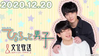 ラジオ ひょろっと男子 12 13放送 Bandai Spirits 哔哩哔哩 Bilibili