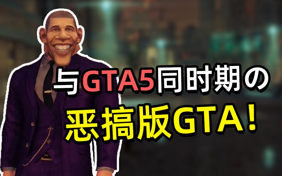 gta5你们都玩过但你有玩过如此恶搞的gta吗