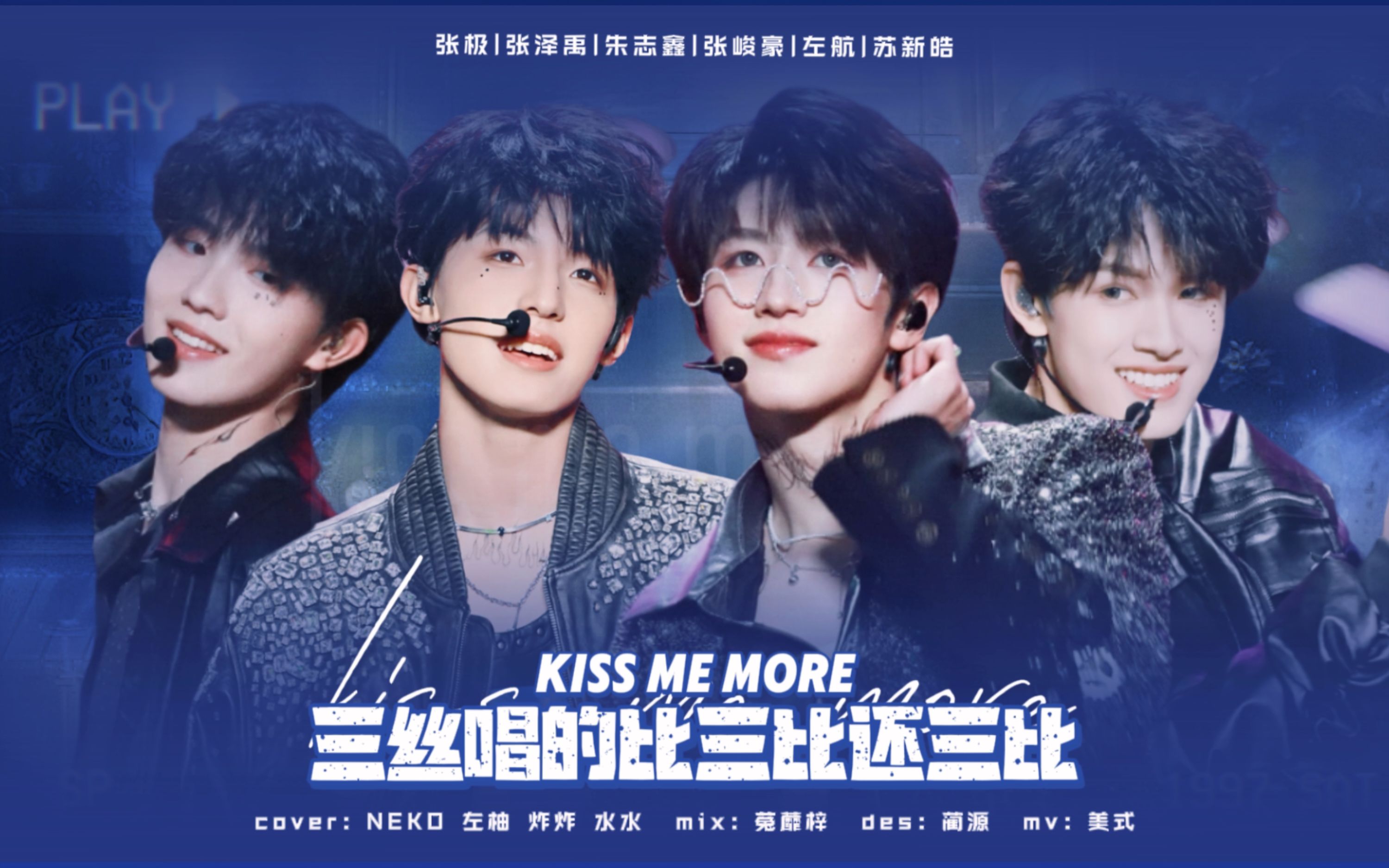 [图]【TF家族】三丝的kiss me more唱的比老登们还老登？喜不喜欢？说话！