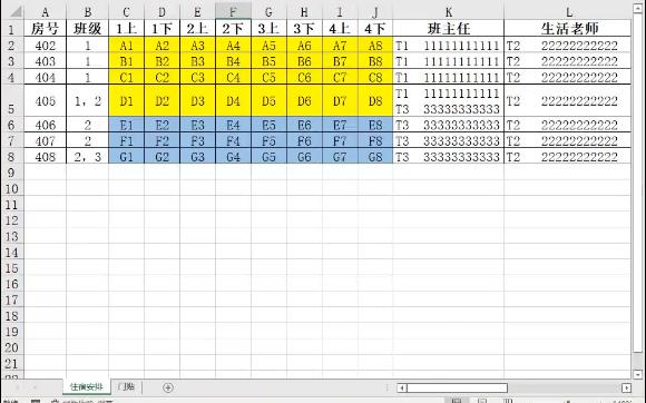 Excel VBA:制作宿舍门贴哔哩哔哩bilibili