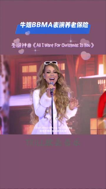 牛姐 mariah carey 公告牌音乐奖表演圣诞神曲"all i want for