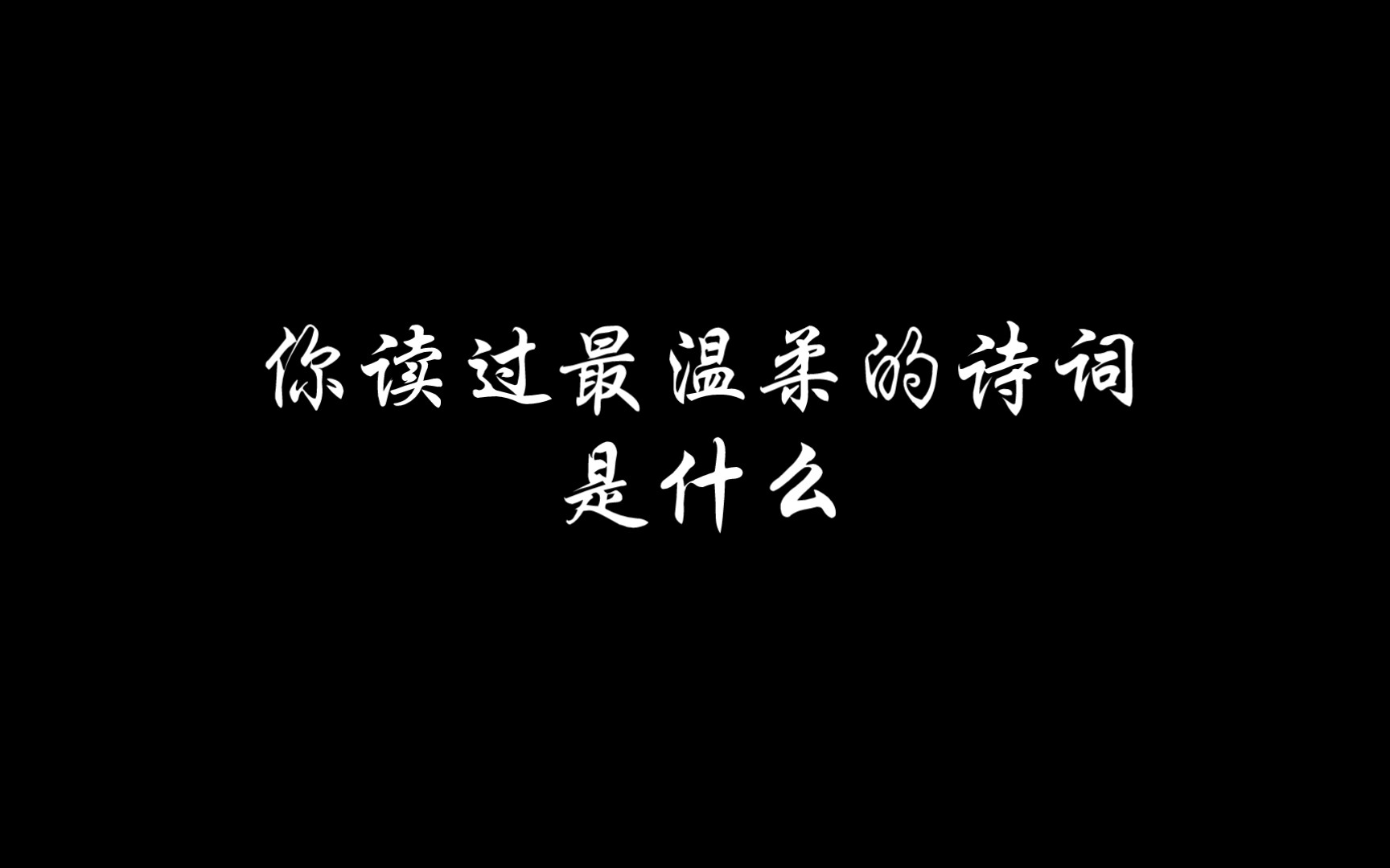 行至朝雾里,坠入暮云间.|你读过最温柔的诗词是什么?哔哩哔哩bilibili