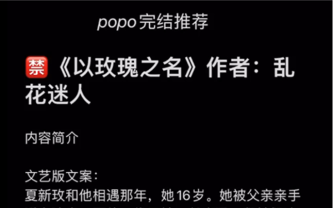 【popo完结推荐】《以玫瑰之名》作者:乱花迷人【全文无删减无乱码txt阅读】哔哩哔哩bilibili