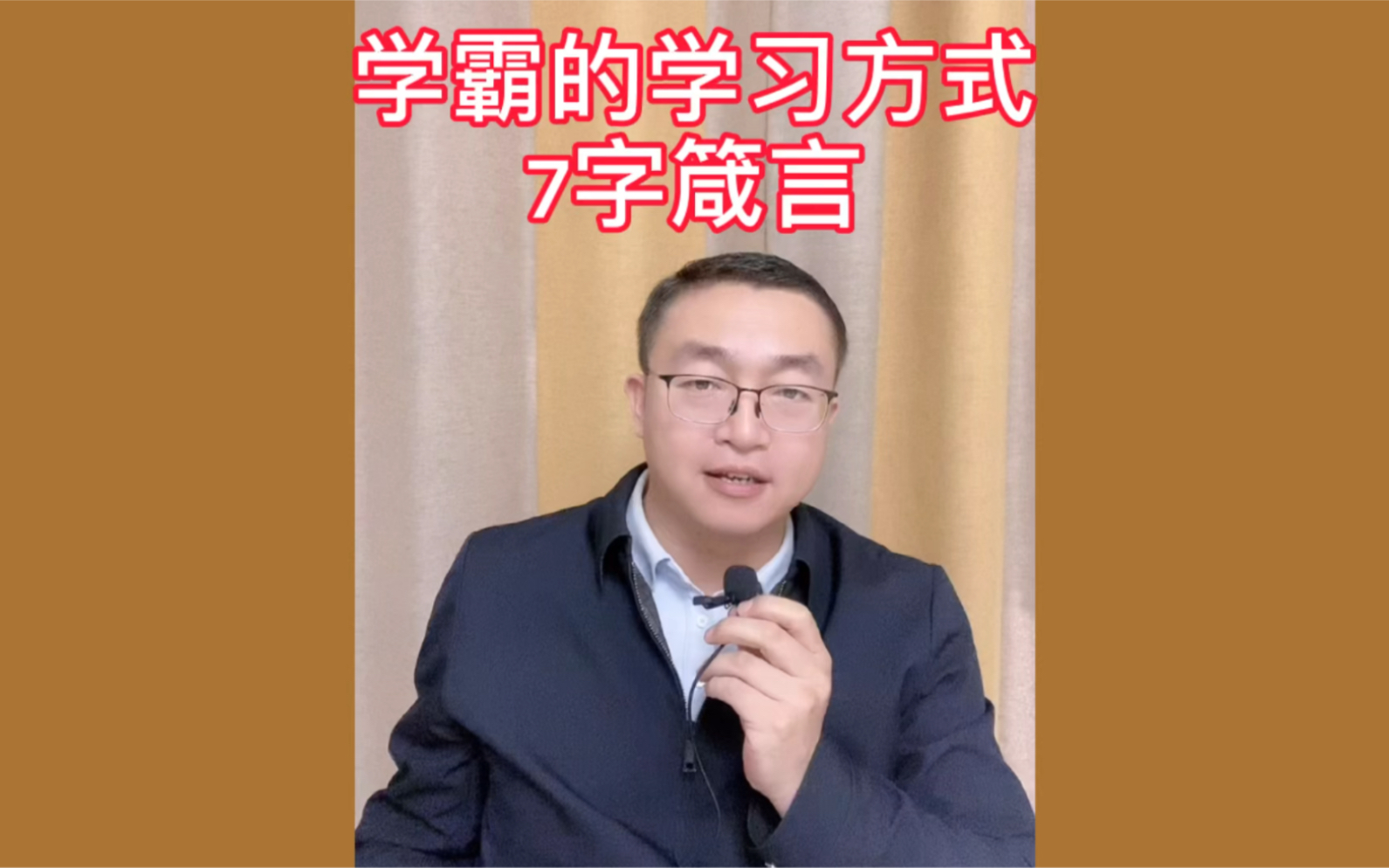 学霸的学习方式:7字箴言!哔哩哔哩bilibili