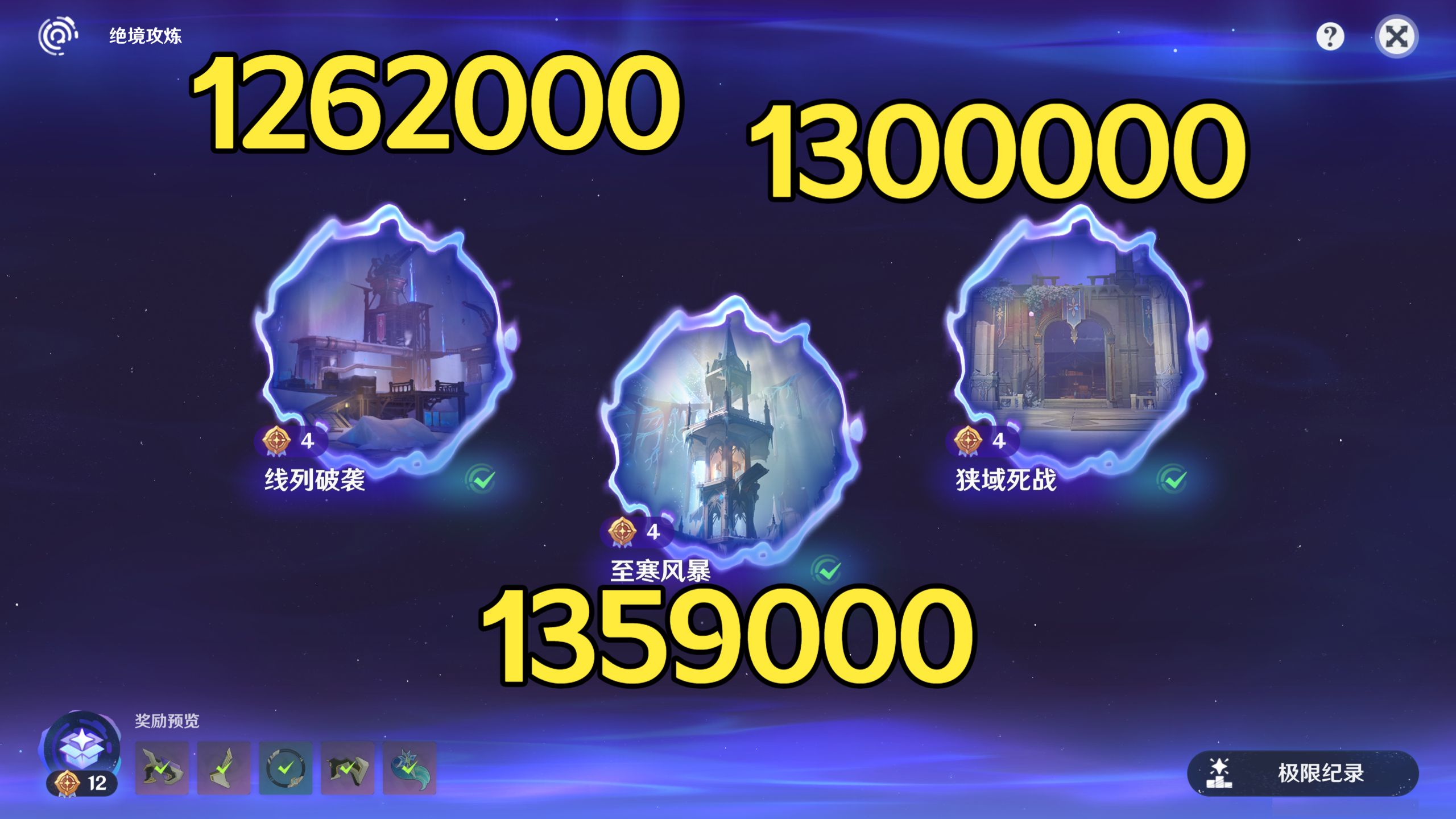 【原神】绝境攻炼|难度9批发|线列破袭1262000|至寒风暴1359000|狭域死战1300000